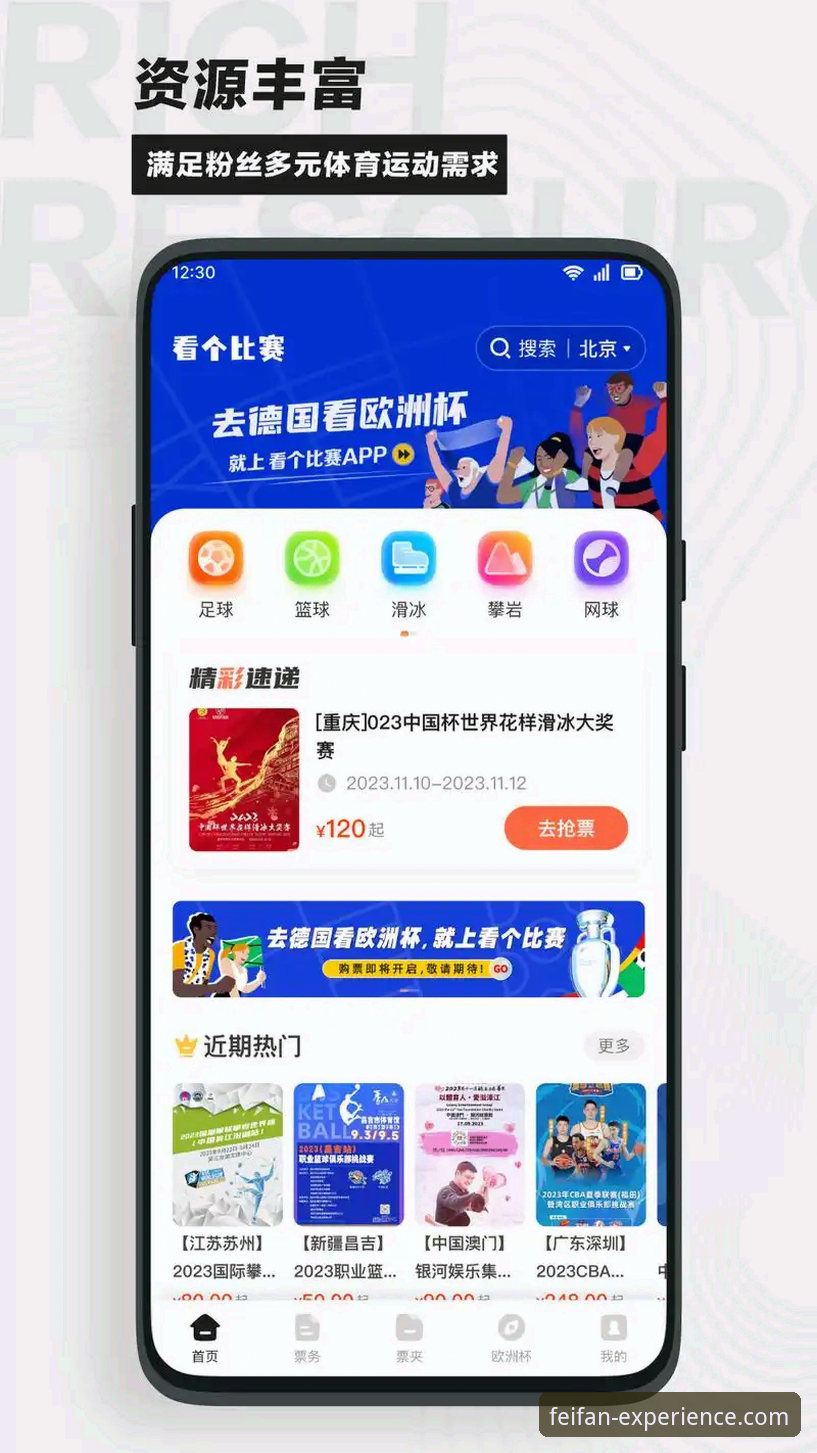 非凡体育电脑版完整使用指南：从下载安装到赛事投注全攻略
